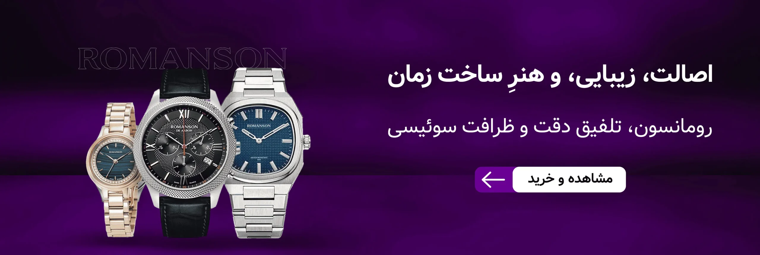 romanson_banner_desktop_1-scaled.webp